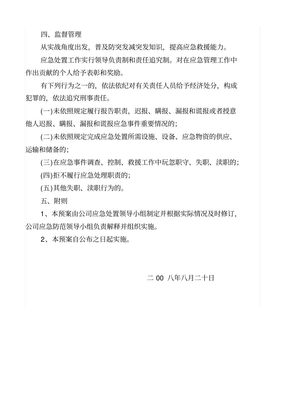 管道直饮水应急预案_第3页