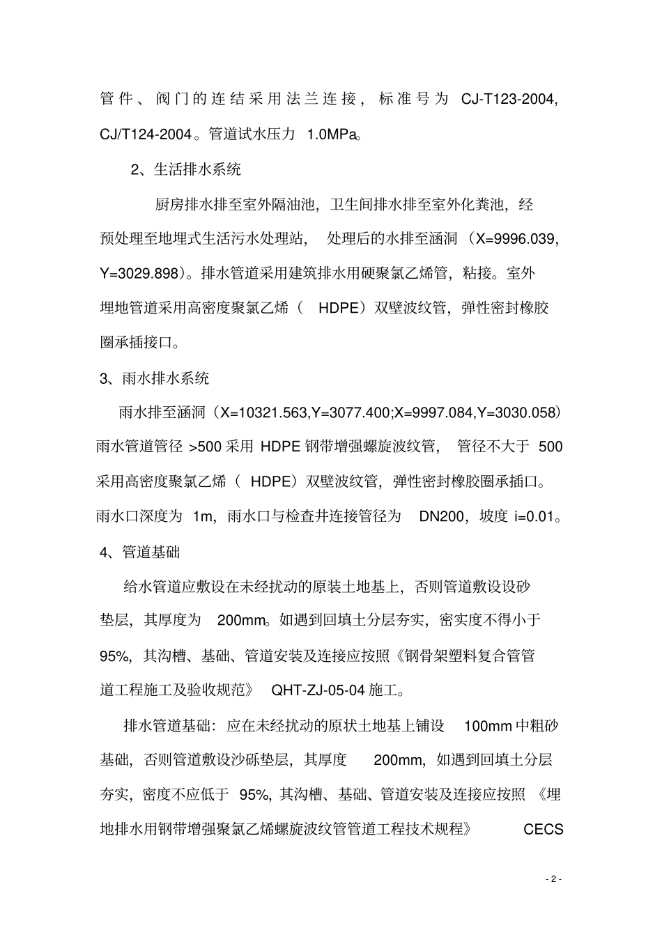 管道监理实施细则综合管网_第2页