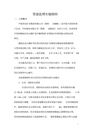管道监理实施细则综合管网