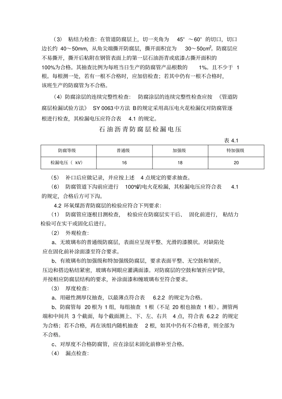 管道的防腐质量检验与验收_第3页