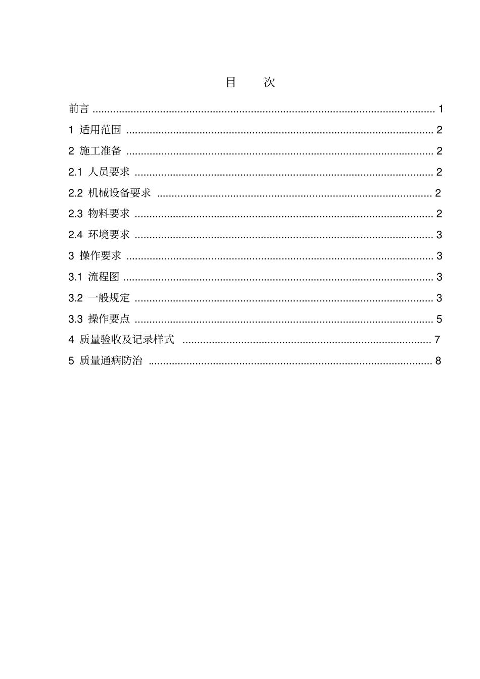 管道磅水检查施工操作规程_第2页