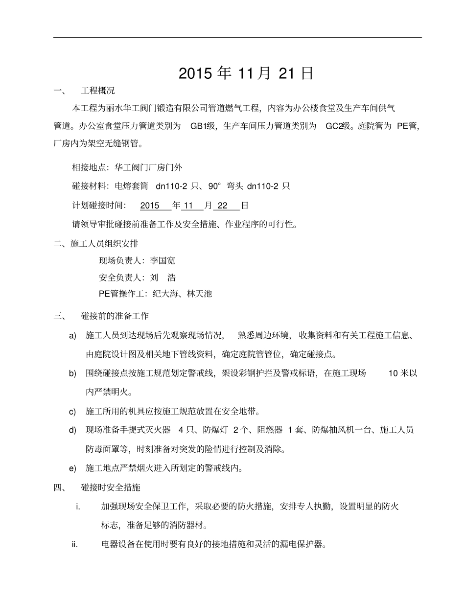 管道碰接施工方案_第2页