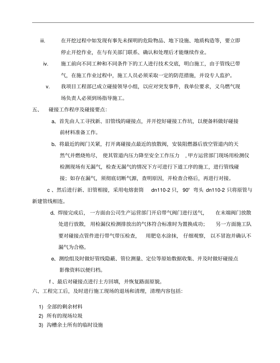 管道碰接施工方案_第3页