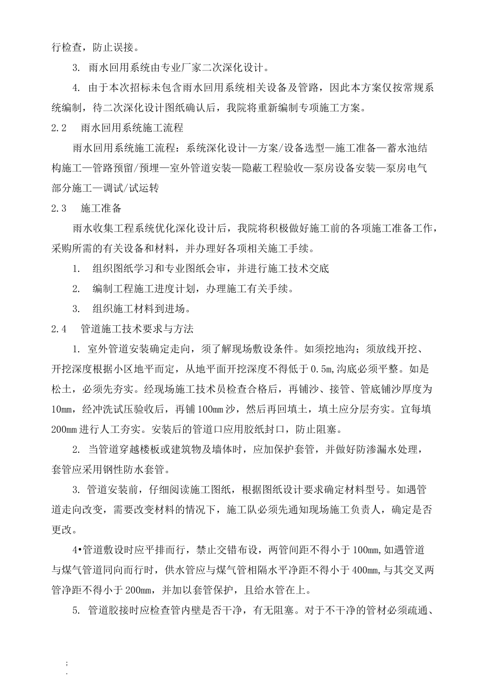 海绵城市施工方案 (2)_第2页