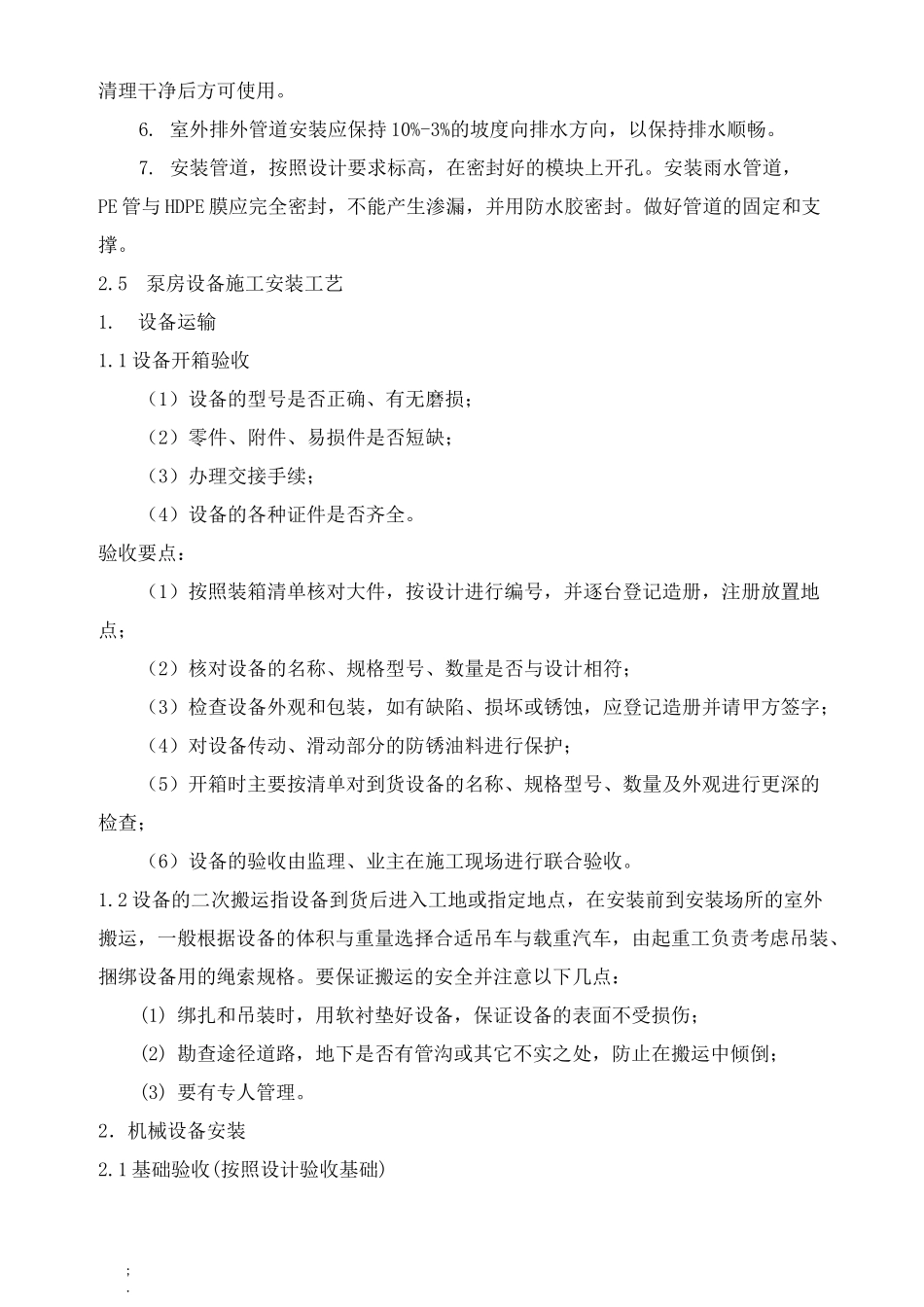 海绵城市施工方案 (2)_第3页