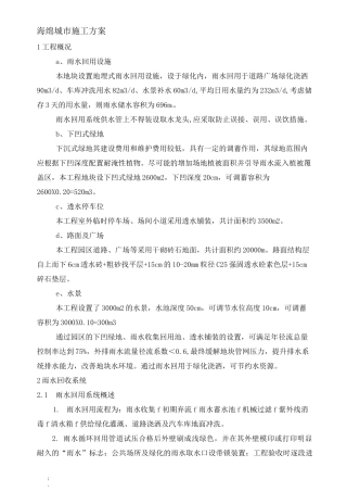 海绵城市施工方案 (2)