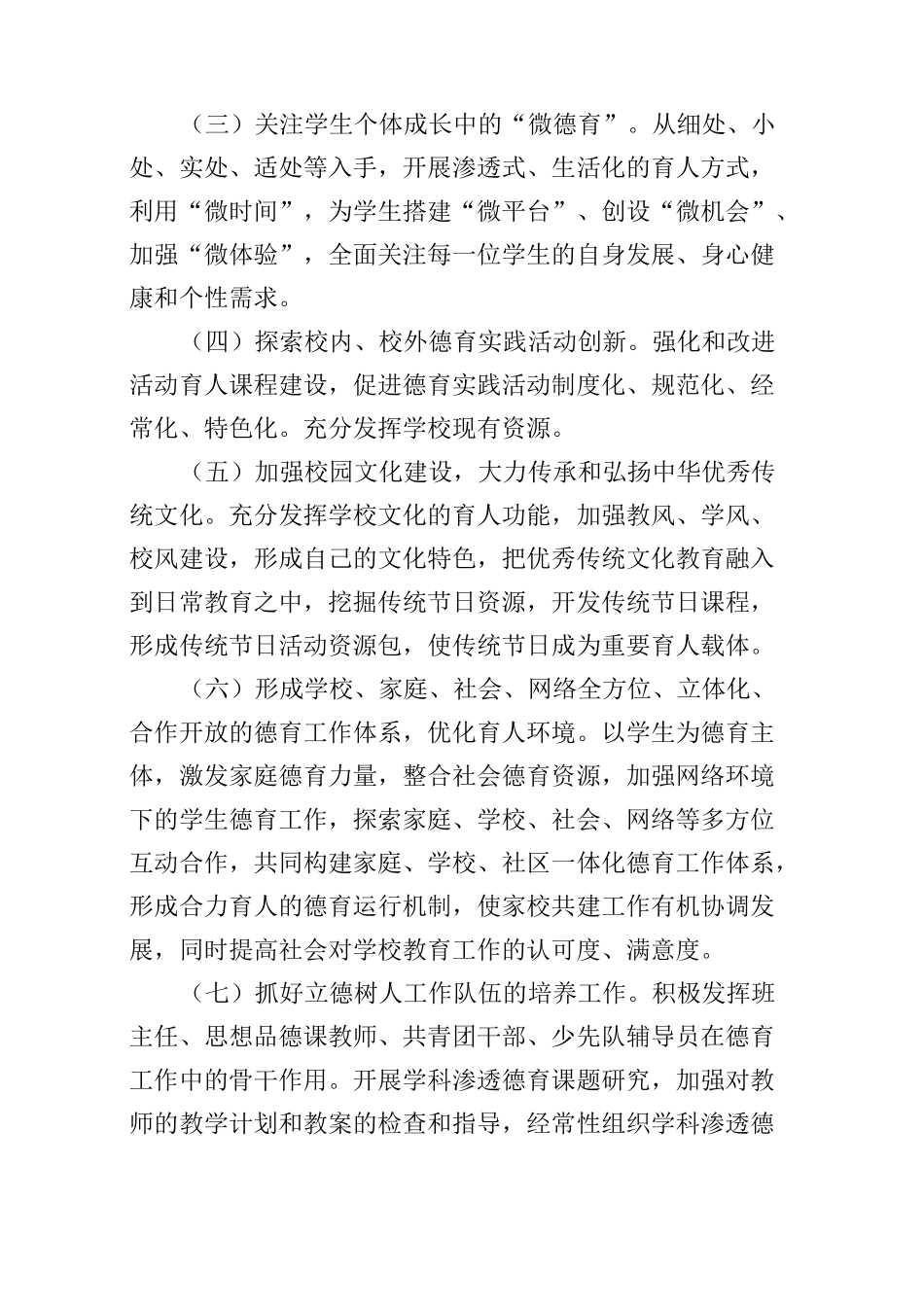 学校德育一体化实施方案_第2页