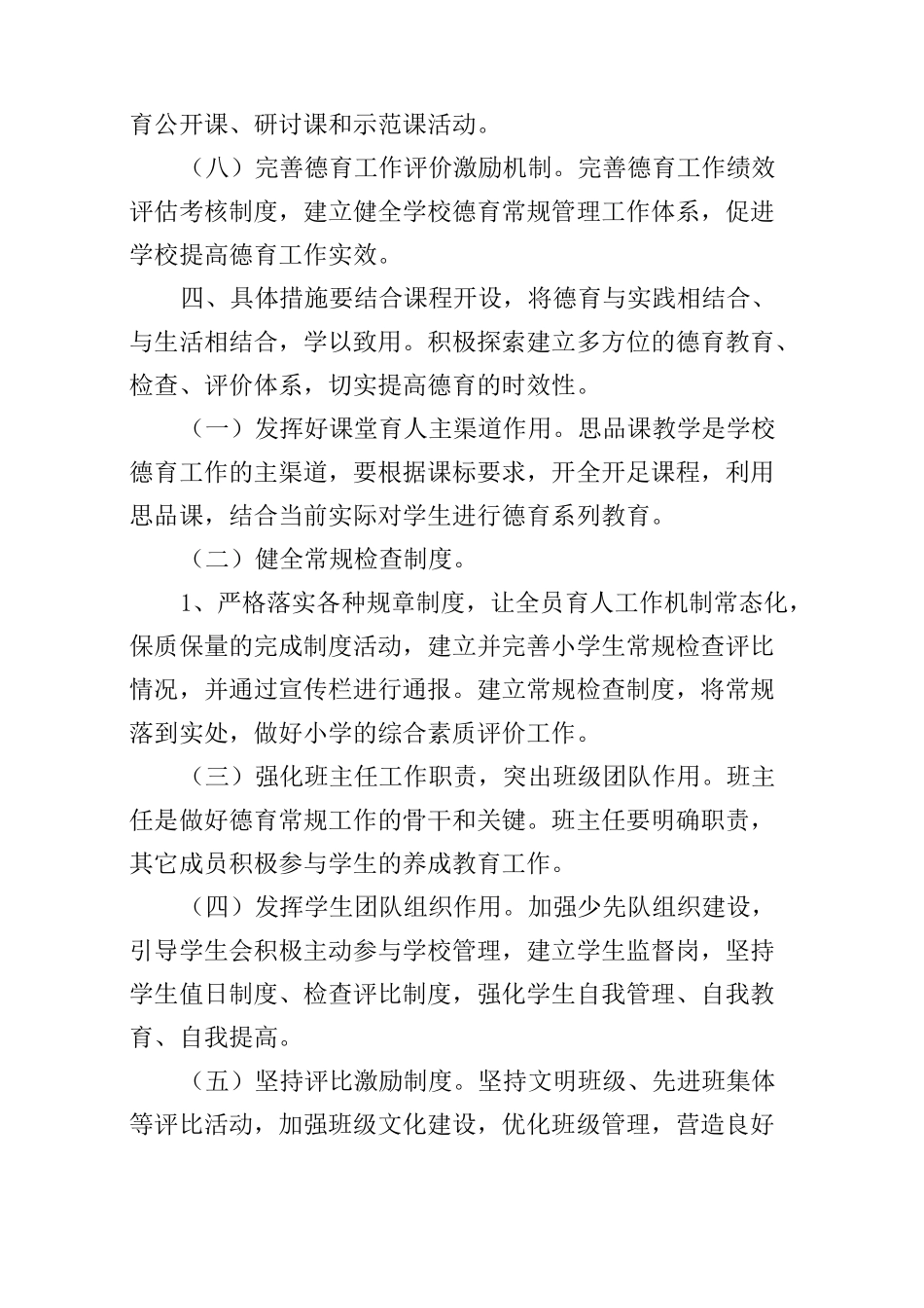 学校德育一体化实施方案_第3页