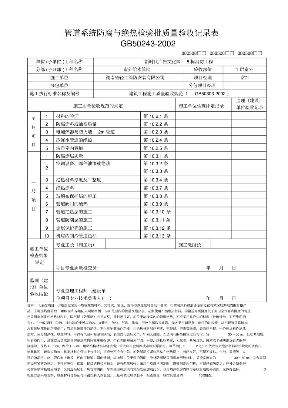管道系统防腐与绝热检验批质量验收记录表_第3页