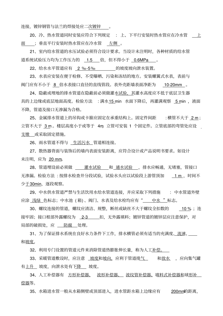 管道维修工技能大赛复习资料_第2页