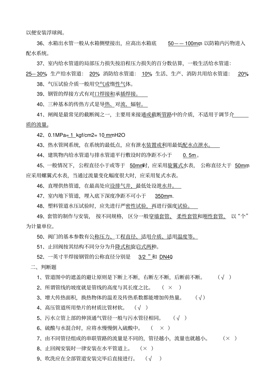 管道维修工技能大赛复习资料_第3页