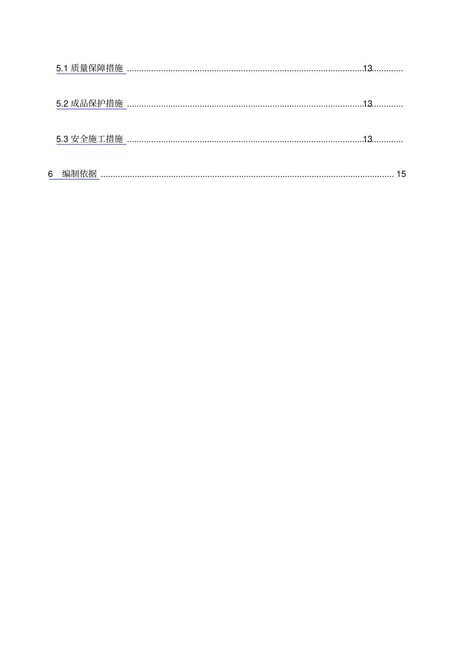 管道穿墙穿板封堵施工方案_第2页