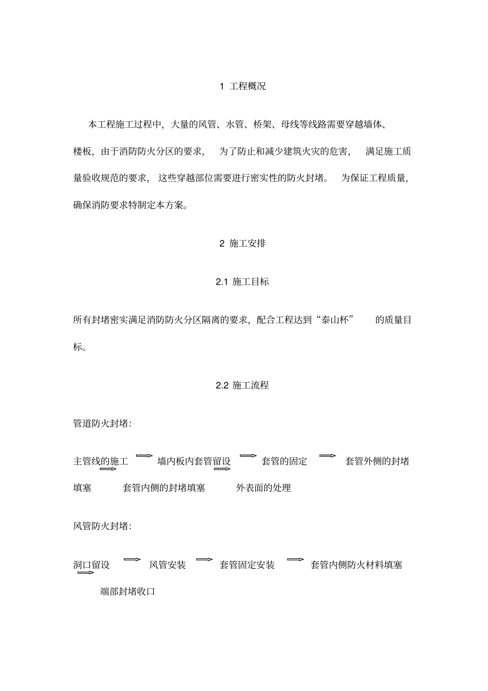管道穿墙穿板封堵施工方案_第3页