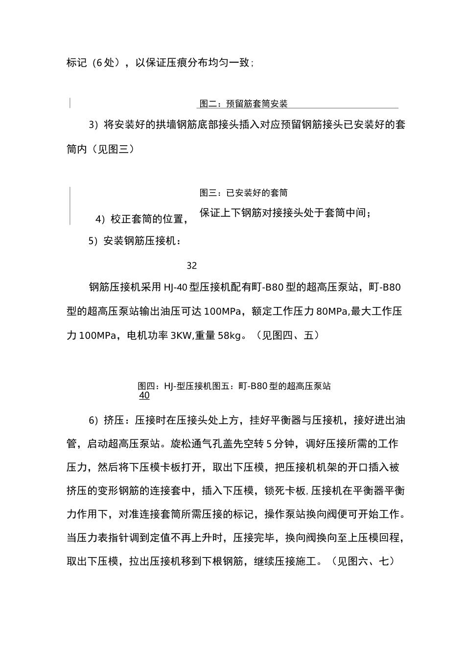 挤压套筒施工技术交底_第3页