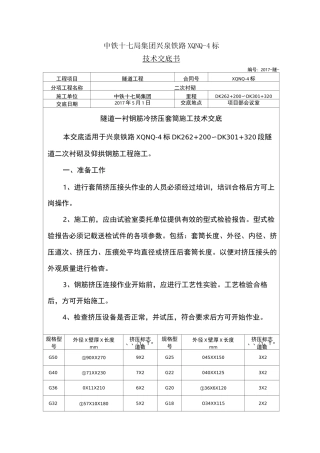 挤压套筒施工技术交底