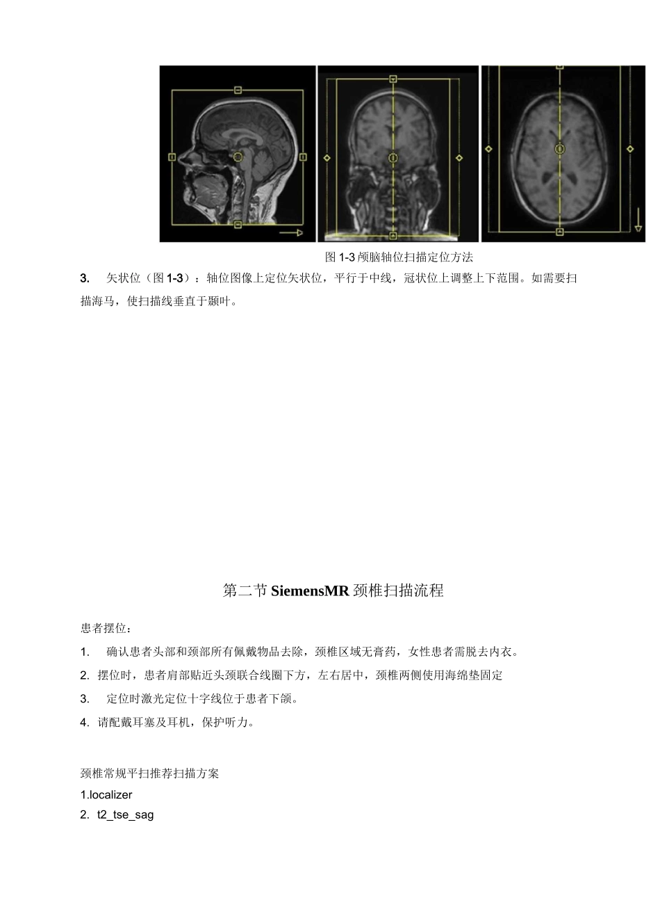 西门子磁共振常规扫描流程介绍_第3页