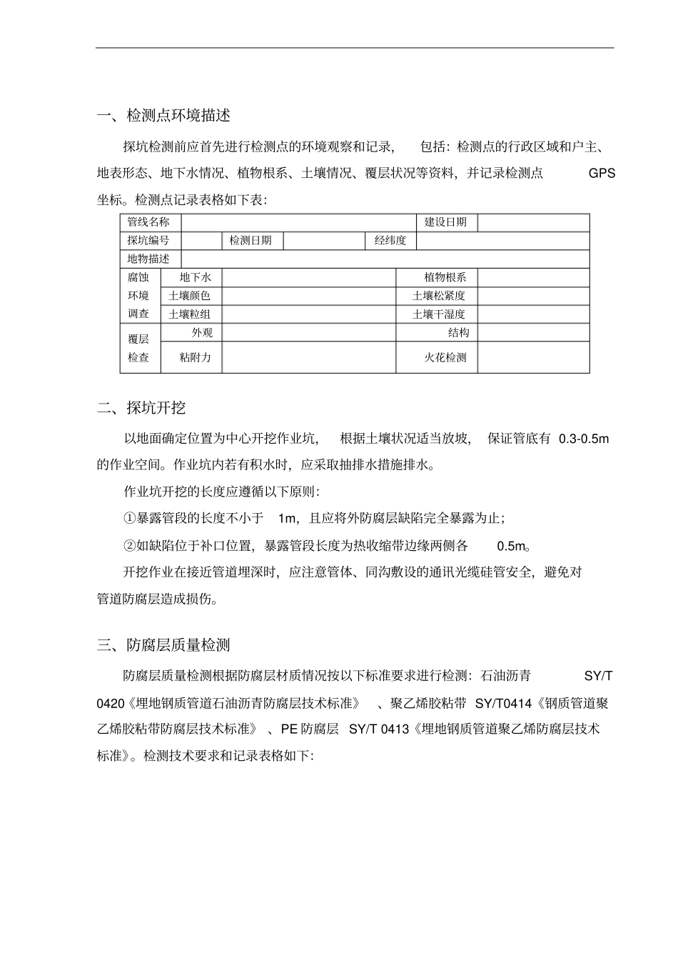 管道直接检测方案_第3页