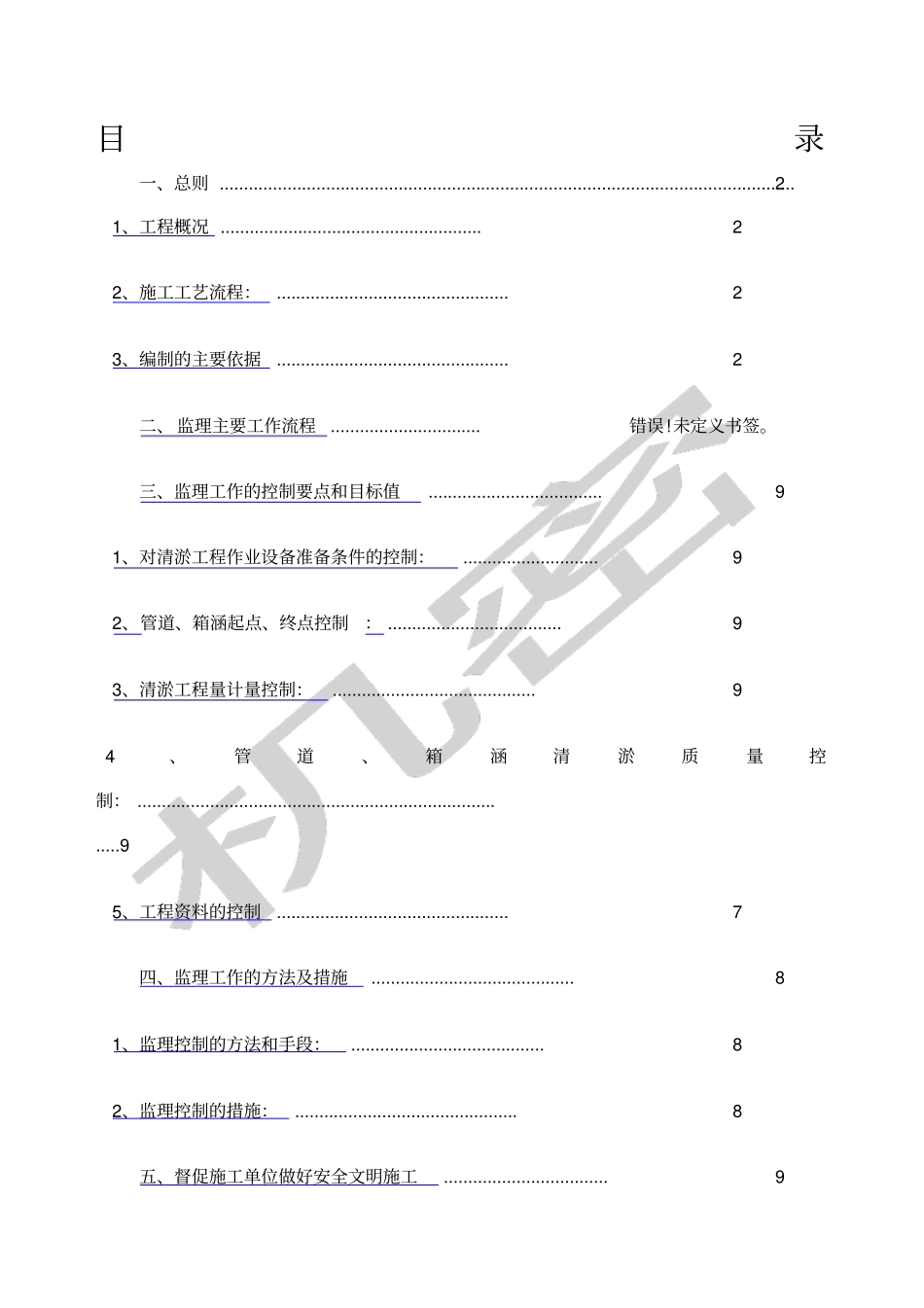 管道箱涵清淤监理细则_第1页