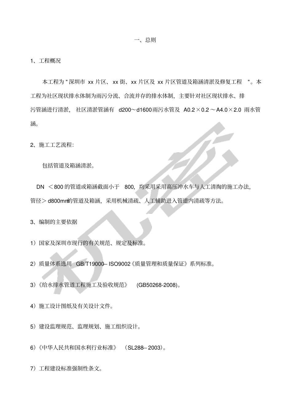 管道箱涵清淤监理细则_第2页