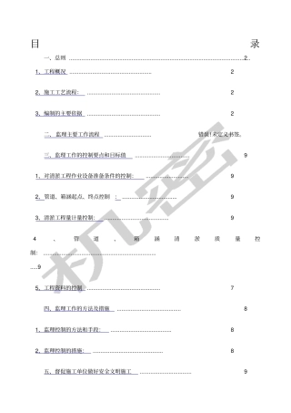 管道箱涵清淤监理细则