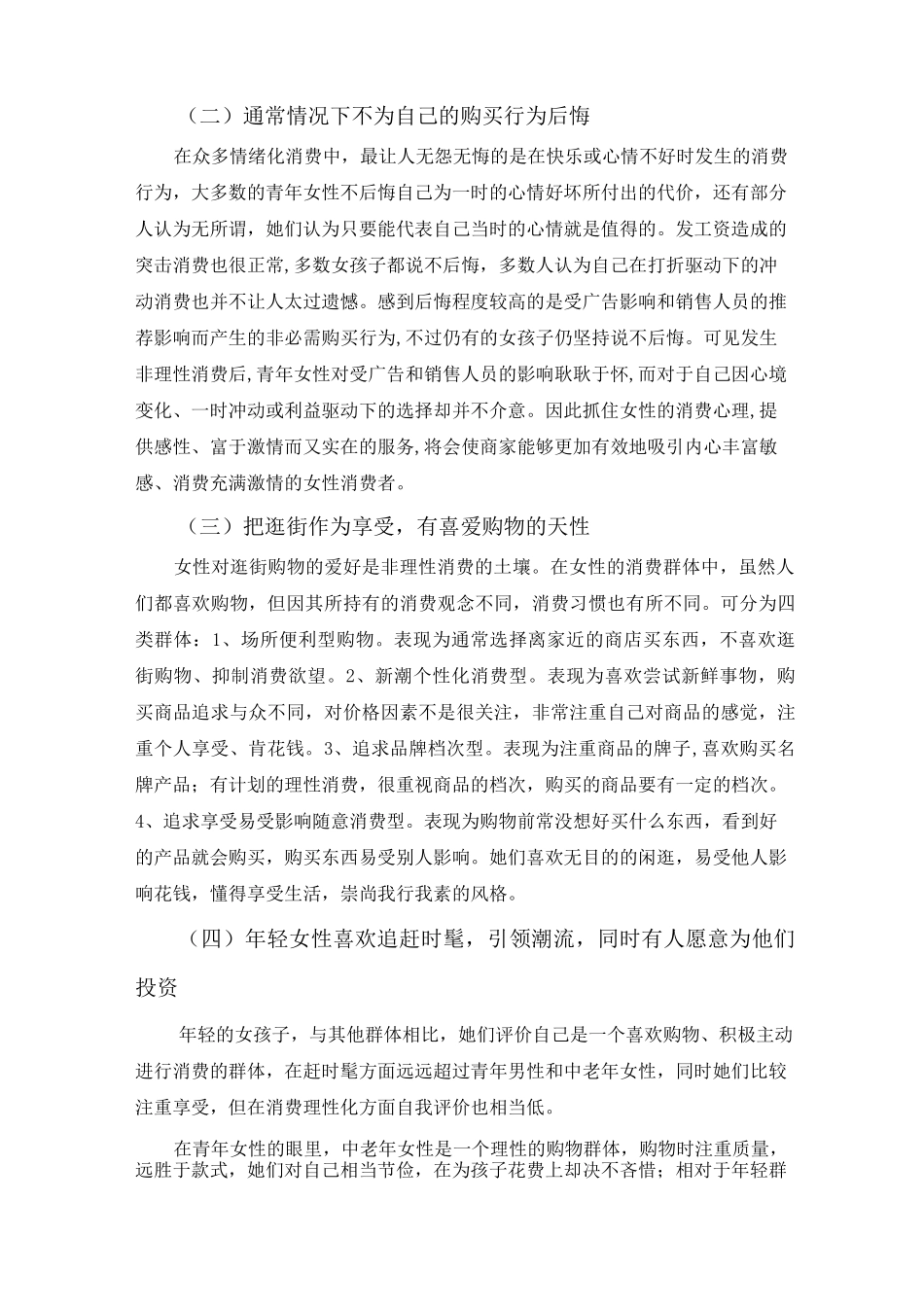 中国女性消费者行为特点_第2页