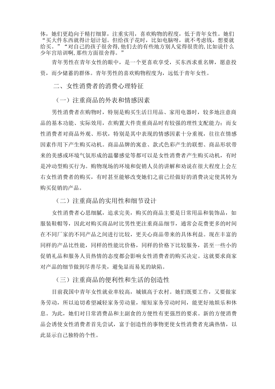 中国女性消费者行为特点_第3页