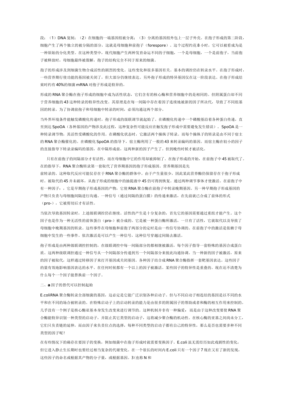 RNA聚合酶_第3页