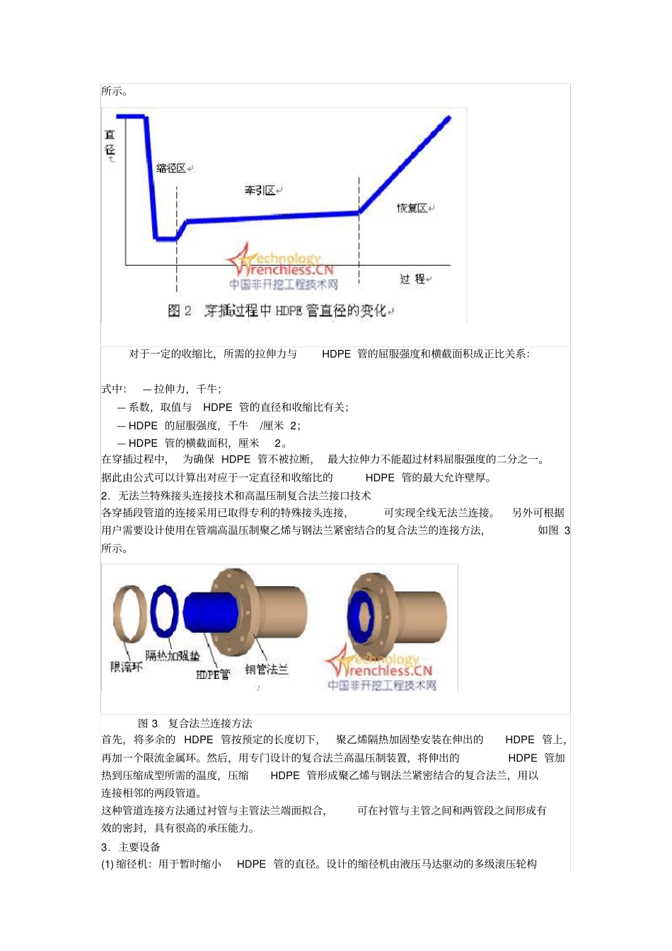 管道穿插HDPE技术原理_第2页