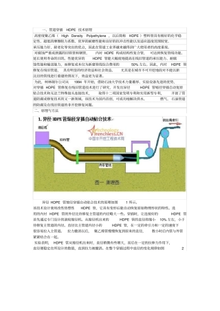 管道穿插HDPE技术原理