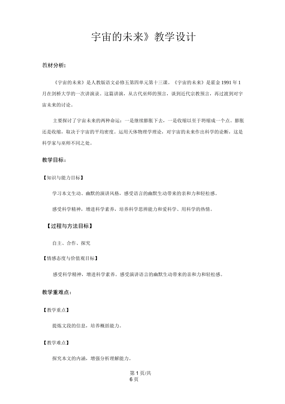 《宇宙的未来》 教学设计_第1页