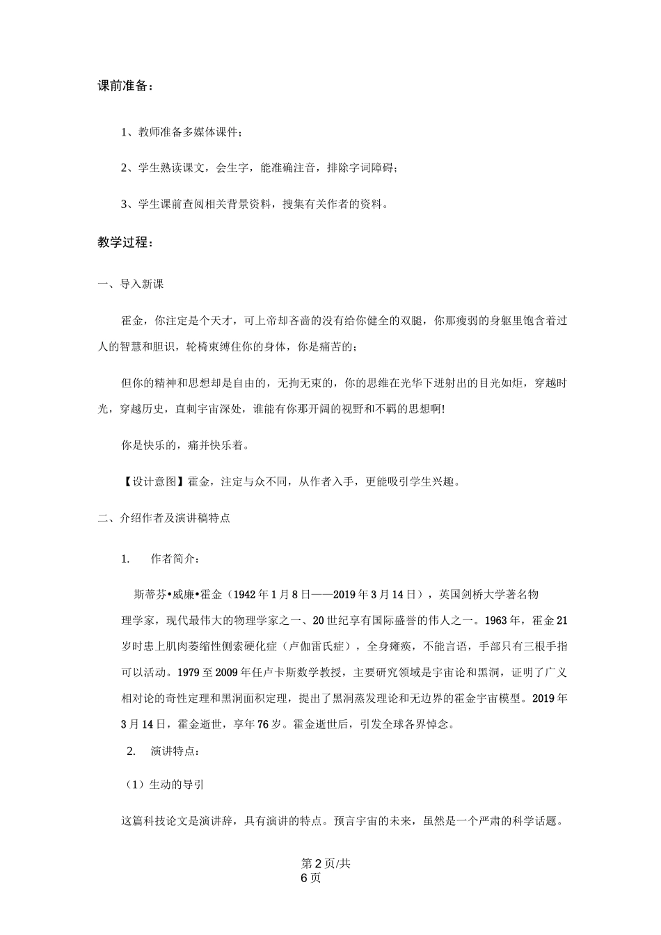 《宇宙的未来》 教学设计_第2页