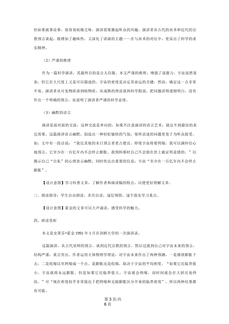 《宇宙的未来》 教学设计_第3页