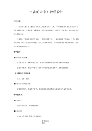 《宇宙的未来》 教学设计