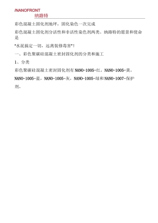 彩色混凝土固化剂地坪,固化染色一次完成