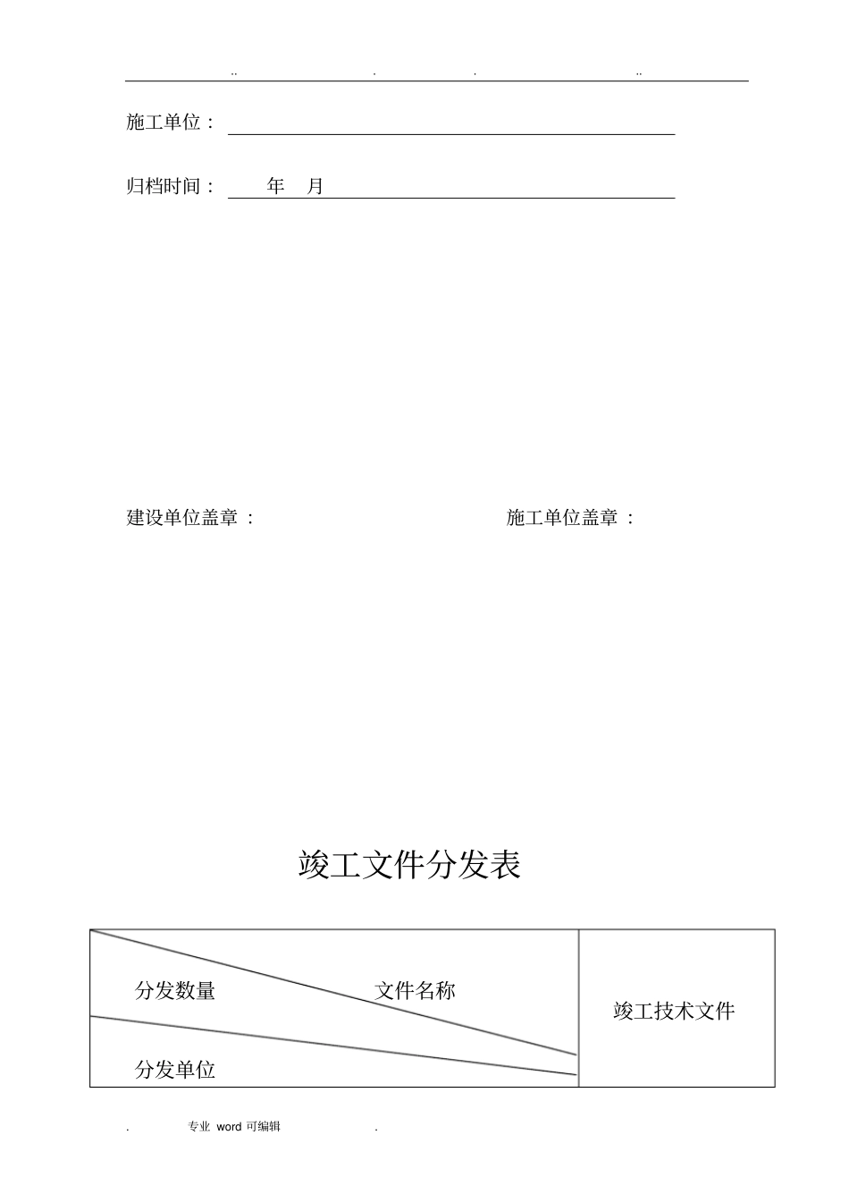 管道竣工资料模板_第3页