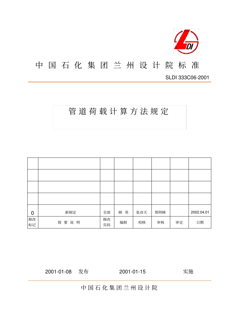管道荷载计算方法规定_第1页