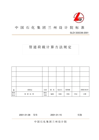 管道荷载计算方法规定