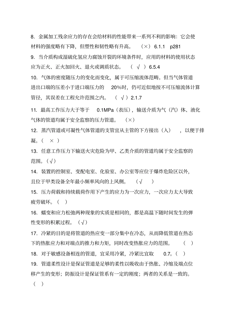 管道设计审核试题答案汇总_第2页