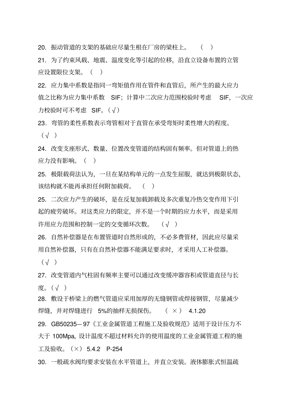 管道设计审核试题答案汇总_第3页