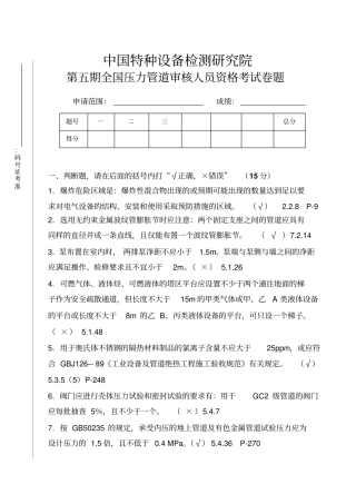 管道设计审核试题答案汇总