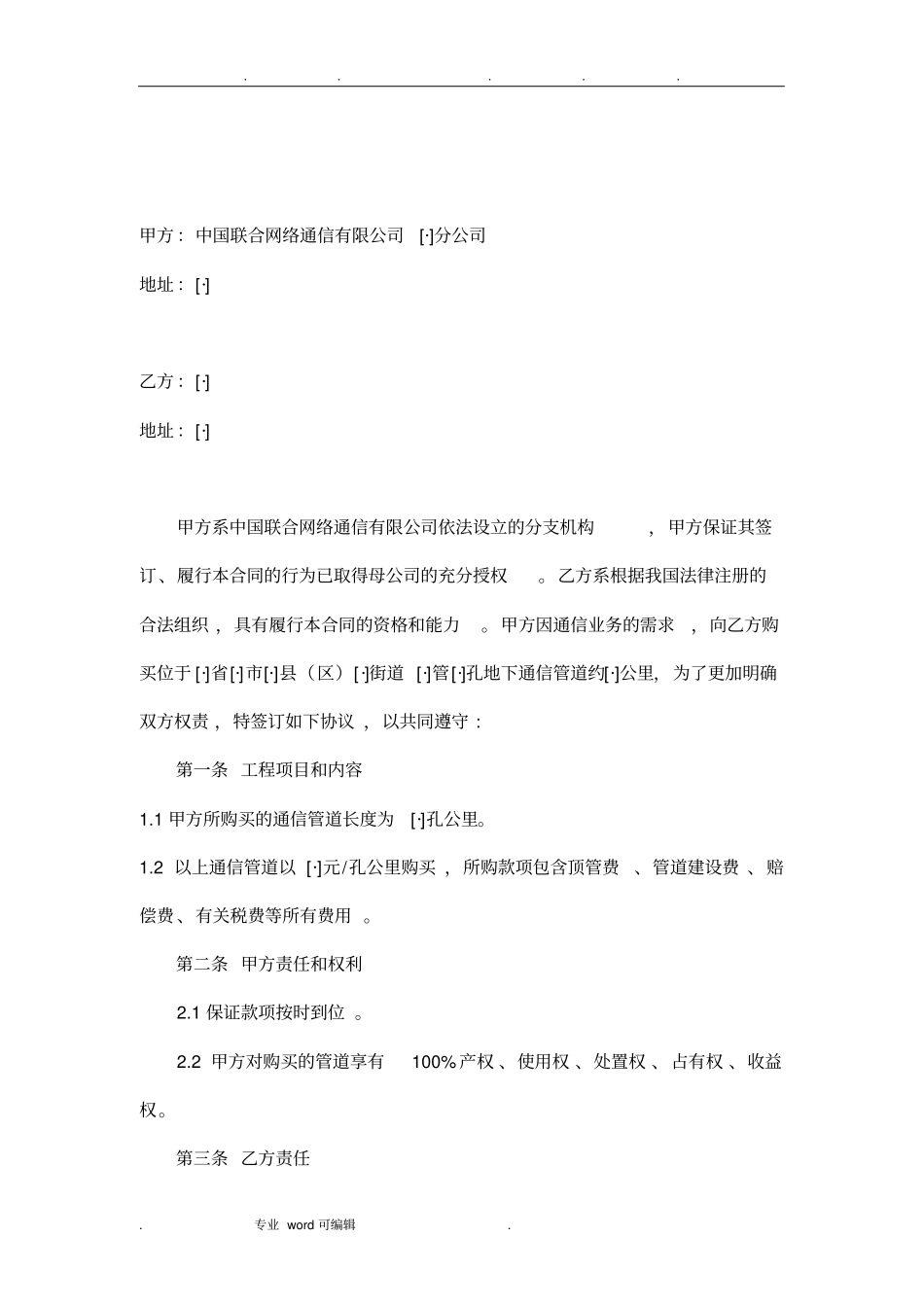 管道购买合同范本_第2页