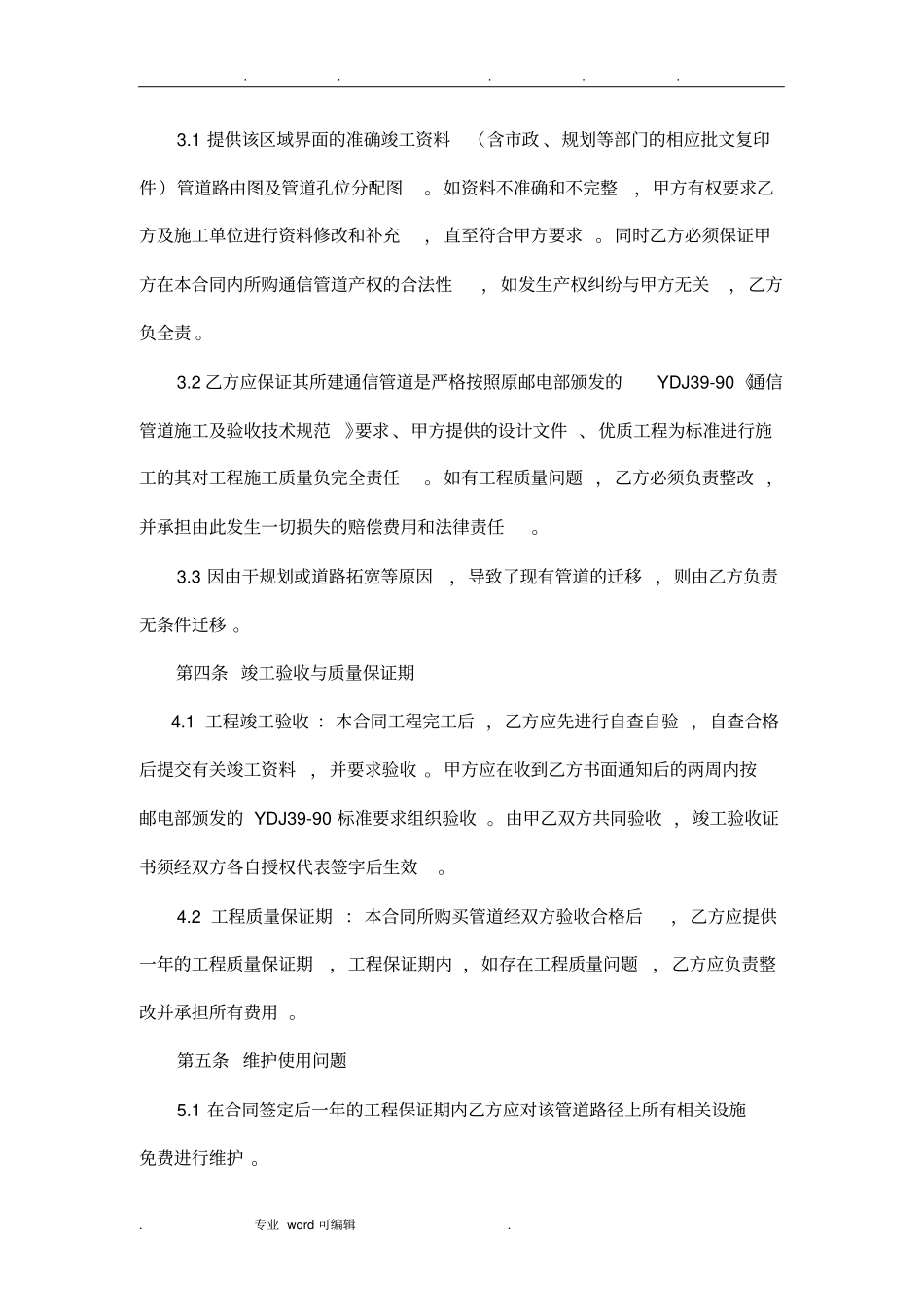 管道购买合同范本_第3页