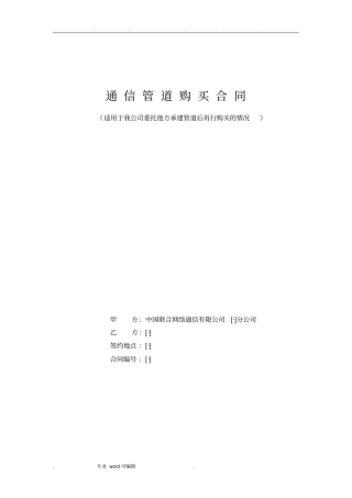 管道购买合同范本