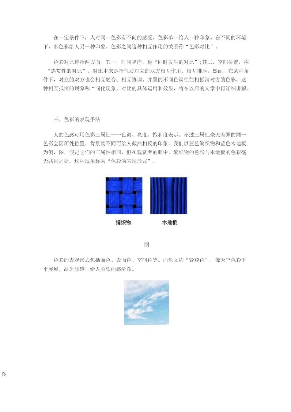 美术色彩基础知识(DOC)_第2页