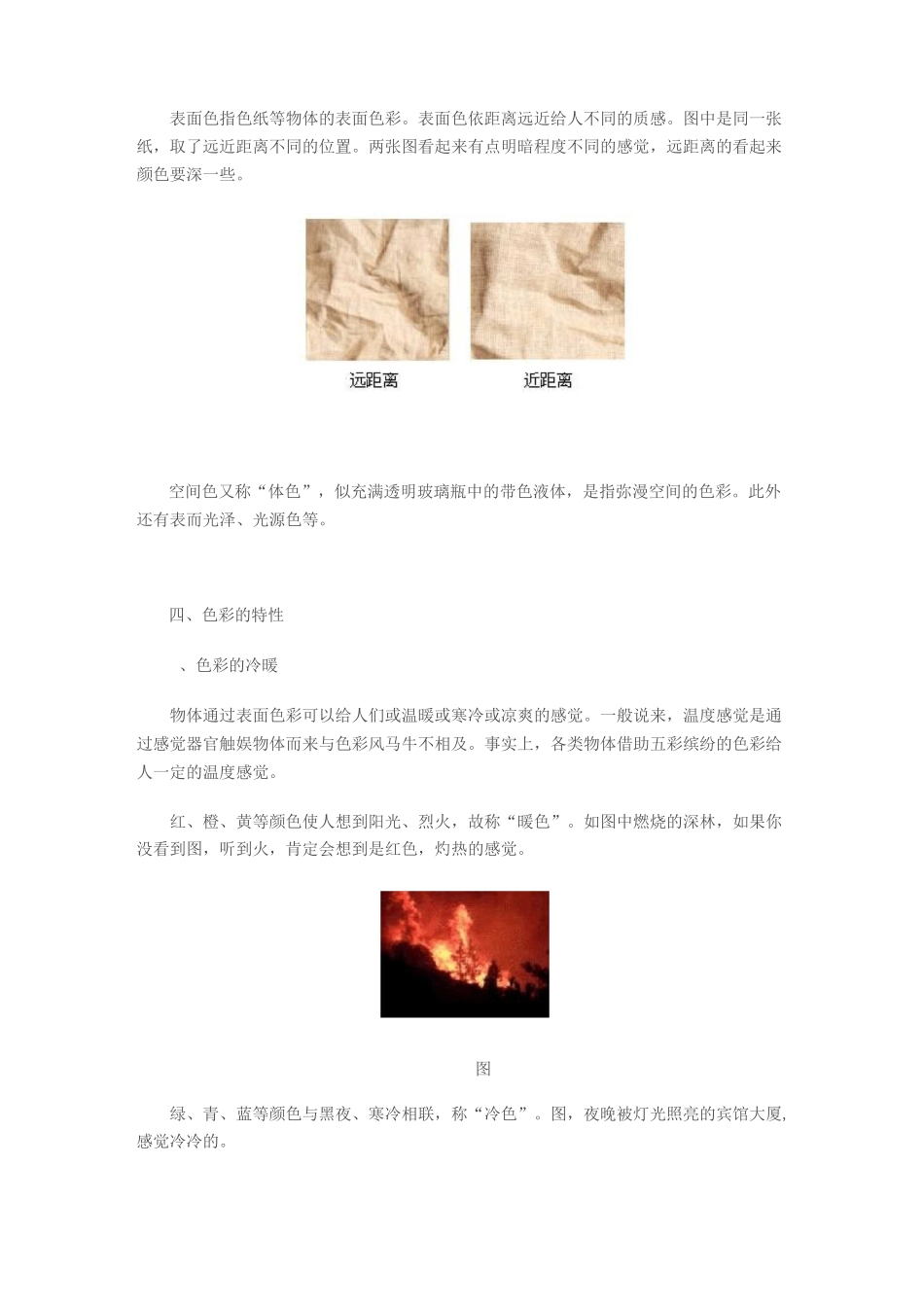 美术色彩基础知识(DOC)_第3页