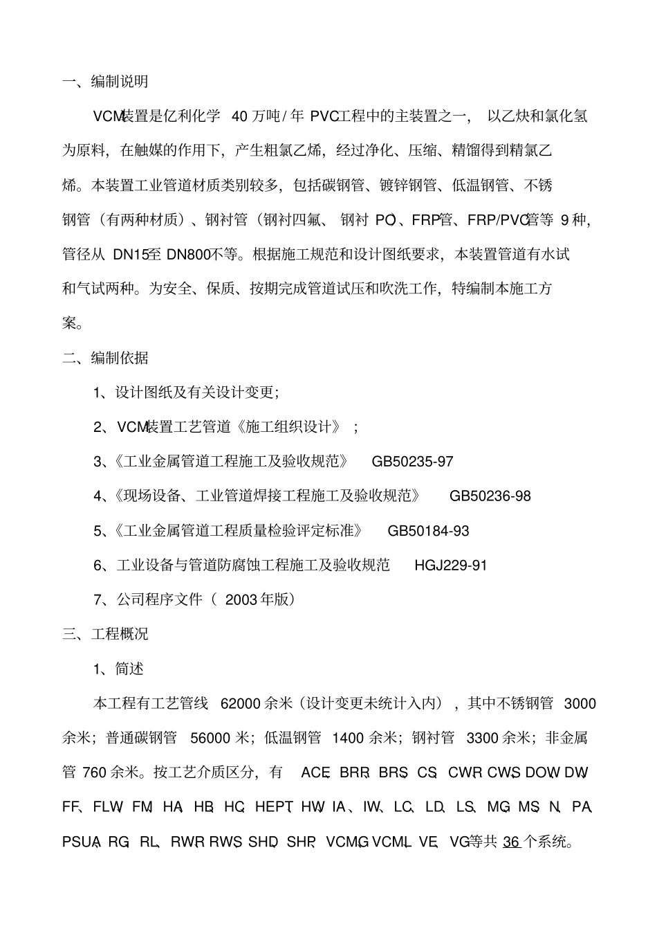 管道试压吹洗施工方案_第3页