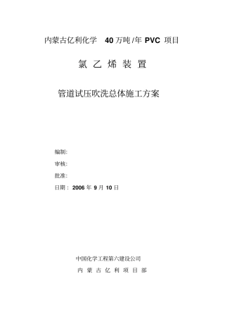 管道试压吹洗施工方案