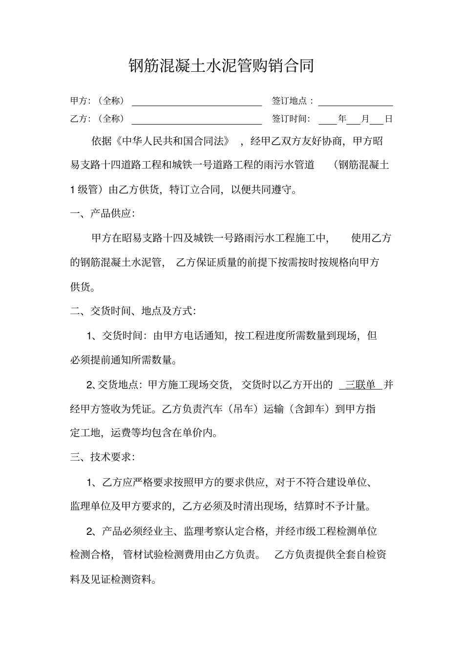 管道购销合同_第2页