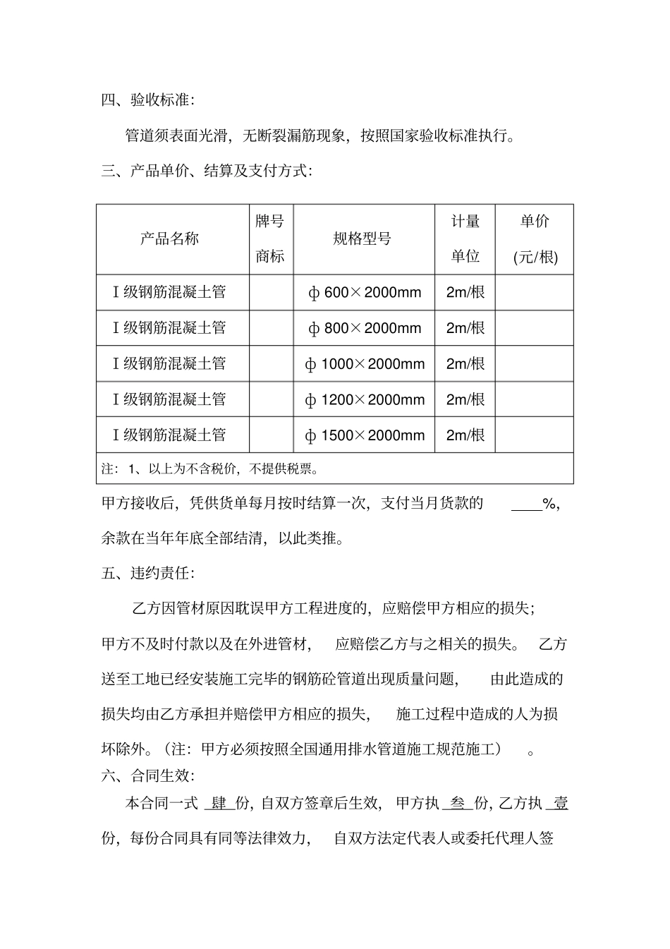 管道购销合同_第3页
