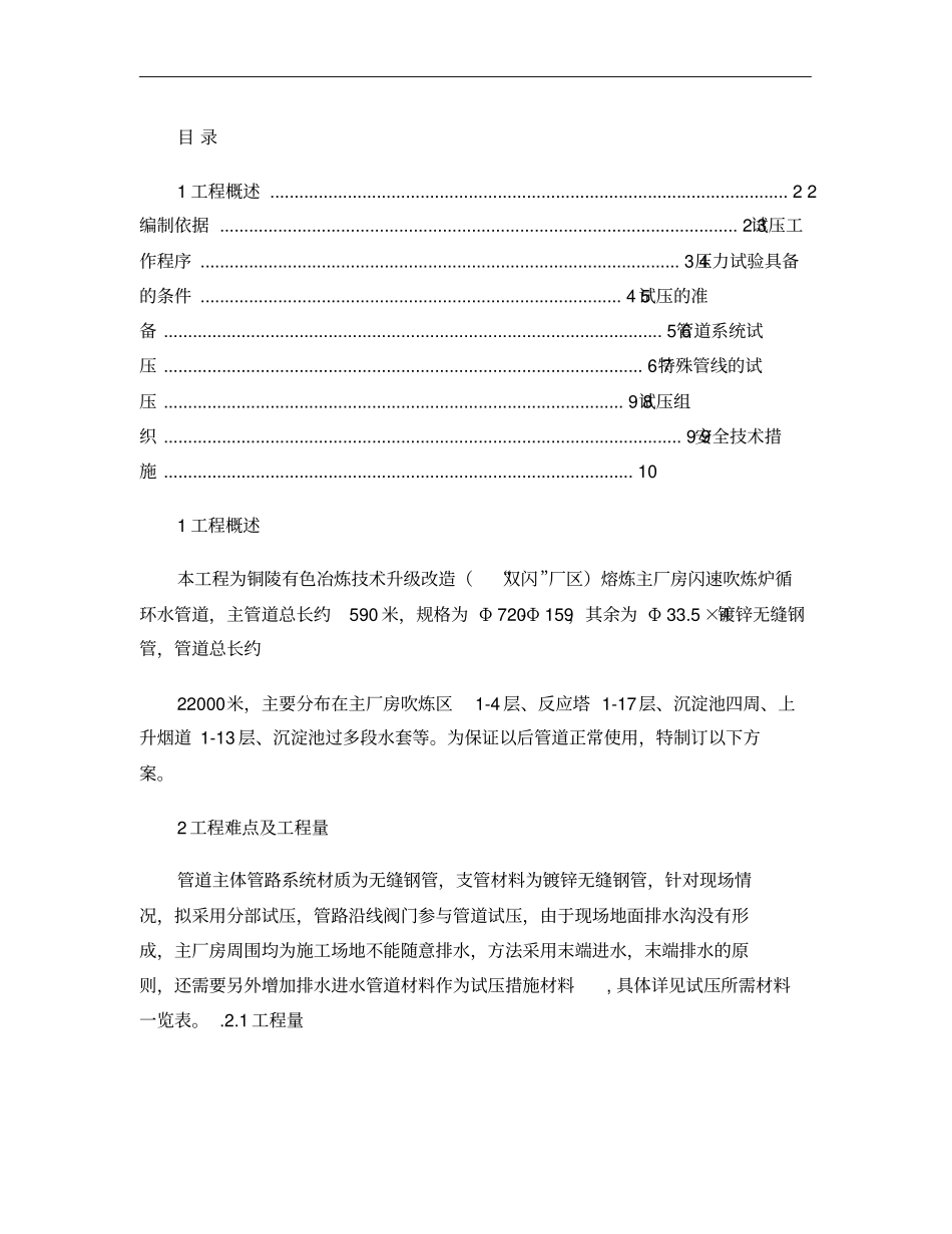 管道试压方案精_第1页